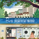 우리들빨래방 이미지