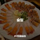 광진 아차산로55길 | [술잎_내돈내산] 연말모임으로 딱! 분위기 좋고 퀄리티 좋은 한식퓨전주점 구의동 안주 맛집