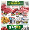 [홈플러스 영도점] 홈플 MEGA FOOD week 이미지