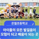 은월초교 네이버블로그