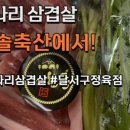 해솔고기마트
