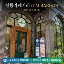 아임바리스타 | [수원 신동 카페] 부모님 모시고 가기 좋은 플랜테리어 룸 카페 '아임바리스타 신동점' 내돈내산 솔직후기