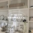 프렌치투어리스트 이미지