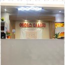 에이스테라피 - 광진구 능동로19길 36 | 에이스테라피
