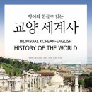 교양세계사 이미지