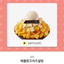 설빙 이미지