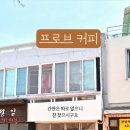프로브커피
