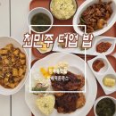 한울휠체어 | 방배역돈까스 최민주 더업 밥 방배동맛집