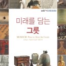 미래그릇