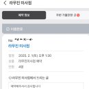 라무진 미사점