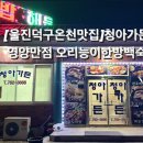 청아온천 이미지