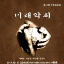 미래 악회 이미지