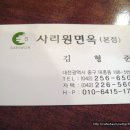 사리원면옥 Daum카페