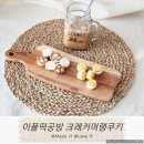 이플떡공방