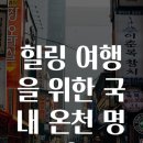 힐링여행 이미지