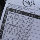 궁채석갈비 - 춘천시 후석로 68-1 | 궁채석갈비