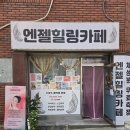 중곡역 엔젤힐링카페 뱃살 고민타파 체지방 감량 비법 알려드려요