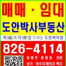 도안박사공인중개사사무소 이미지