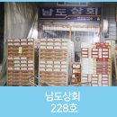 남도상회 이미지