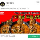 할매흑염소탕 이미지