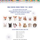 사랑스러운 반려동물 그리기