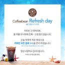 커피빈 1+1 8월 22일 수요일