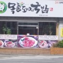 목촌 돼지국밥 이미지