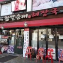 개성찹쌀순대해장국 이미지