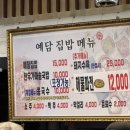 예담집밥 네이버블로그