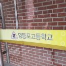 영등포고등학교매점