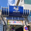 연천시장 | 연천 한탄강 관광지 오토캠핑장 언덕야영장 예약 가을캠핑, 전곡시장