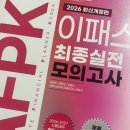 김종모 | [이패스프렌즈] AFPK 7월 수강 후기📖