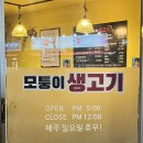 [대구맛집] 대구 내당역 파도고개 당일 도축 생고기가 맛있는, “모퉁이생고기” 후기