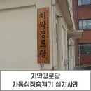 치악 경로당 이미지