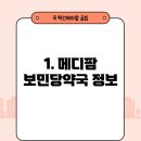보민당약국 이미지