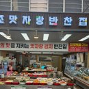 전주 중앙시장 반찬맛집: 맛자랑반찬집
