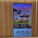 샤브20창원상남점 이미지