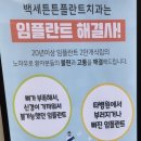 서울백세치과의원 이미지