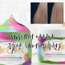 빛자루 | 바이오레시피 헤어팩 sns에서 난리남 극손상템 추천