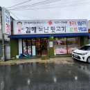 김해노난뒷고기 | [거제/뒷고기 맛집] 김해 노난 뒷고기
