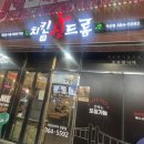 치킨신드롬 석산점 네이버블로그