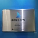 주식회사 이노진