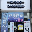 우리연세약국 | [전북 진안] 연세안과 2회차 방문 후기_주말편/ 꿀팁 대방출🍯✨