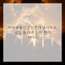 활기찬부동산공인중개사사무소 이미지