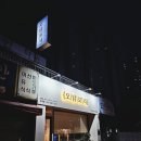 오닭꼬치양산덕계점 이미지