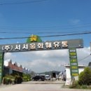 서서울유통 이미지