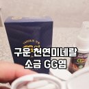 지지염(GG염) 소금선물세트 솔직 리뷰 – 천연 미네랄소금으로 건강을 지키다!