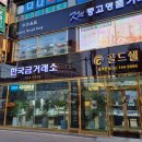 종로-현장-종로-세저-007 | 종로 한국금거래소, 부모님 환갑 선물 5돈 순금열쇠 후기