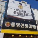 통영꿀빵