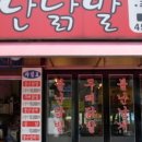 불난닭발 이미지